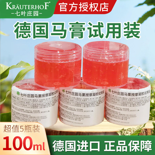 德国马膏试用装七叶庄园马油膏