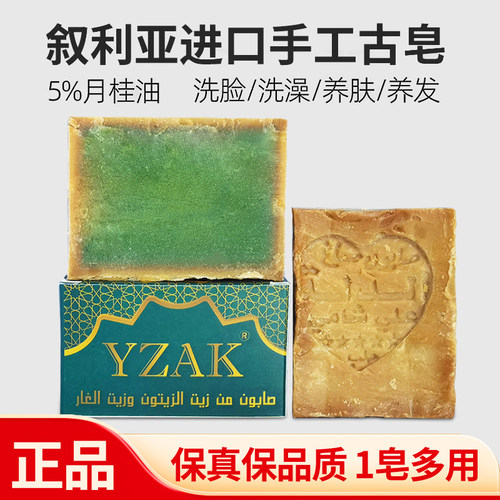 叙利亚古皂进口橄榄月桂油手工皂