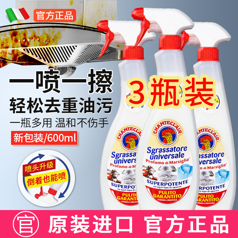 大公鸡管家多能油污净