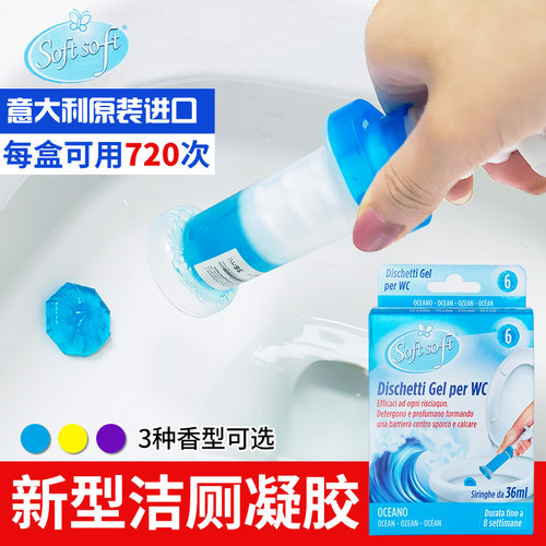 意大利进口soft马桶开花洁厕凝胶炮意大利去臭清洁剂洁厕炮芳香剂