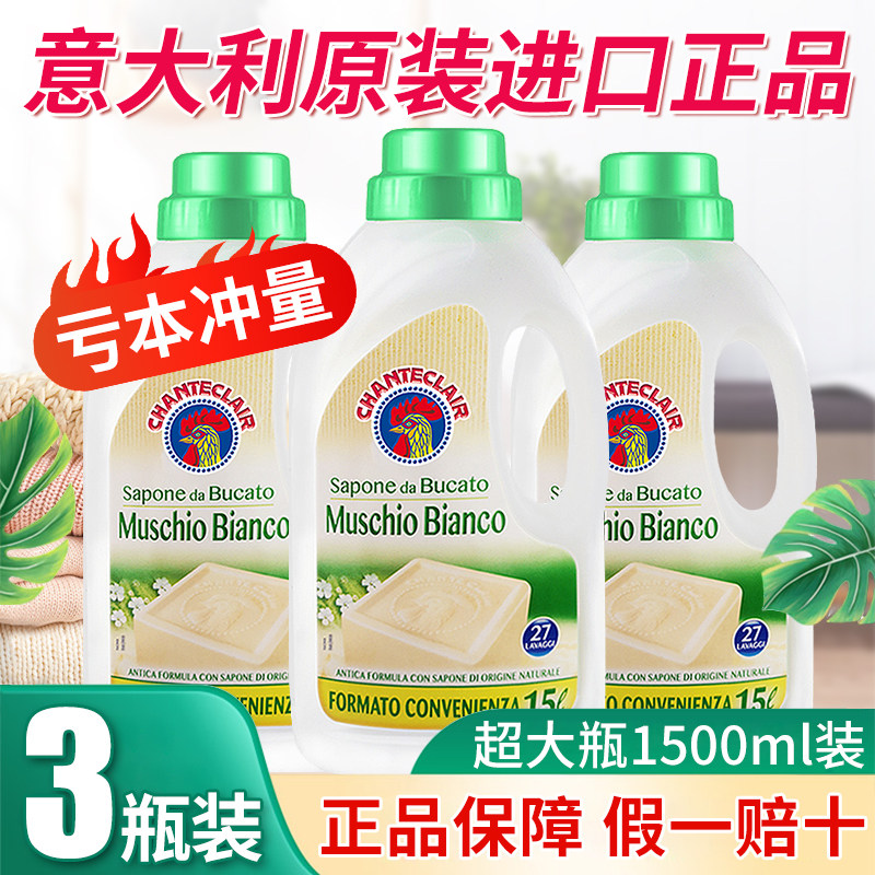 意大利大公鸡管家洗衣液强力去污马赛皂液花香持久留香1500ml进口