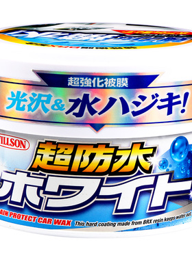 日本进口WILLSON 威颂车蜡防水蜡 汽车蜡漆面  01101 白色车漆