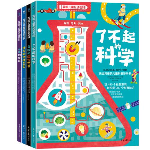 官方北京阳光博客图书神奇的地球