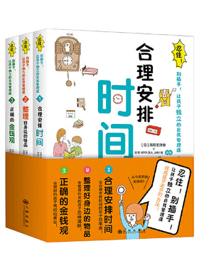 阳光博客官方现货 忍住！别插手！合理安排时间（全3册） 0-12岁儿童自我管理 金钱时间管理手册育儿成长孩子的书籍父母儿童