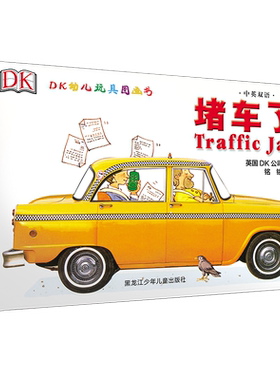 dkDK中英双语幼儿玩具书