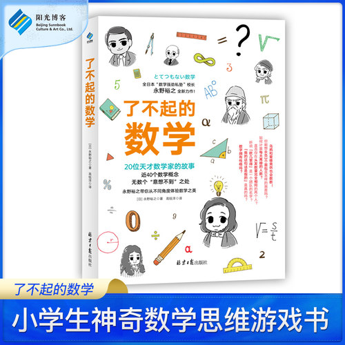 数学故事 烧脑 神奇 逻辑思维