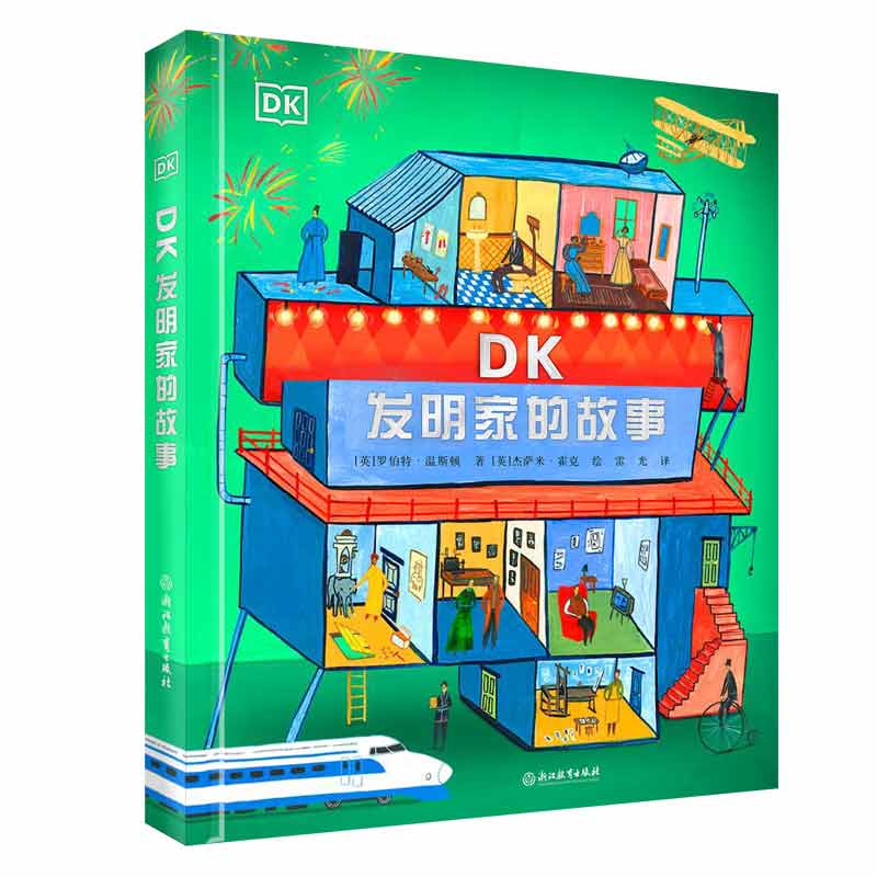 阳光博客DK发明家的故事