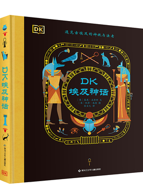 DK希腊神话 DK埃及神话 DK北欧神话