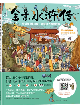 阳光全景水浒传超级好玩