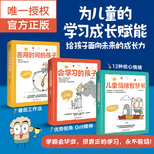 官仓直发 儿童成长力工具书系列:儿童情绪智慧书+会学习的孩子+善用时间的孩子 小学生迪贝教育 赖在一起的日子画视觉笔记好好长大