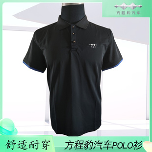 定制男女翻领T恤 比亚迪方程豹polo衫 夏季 短袖 工作服汽车4S店工装