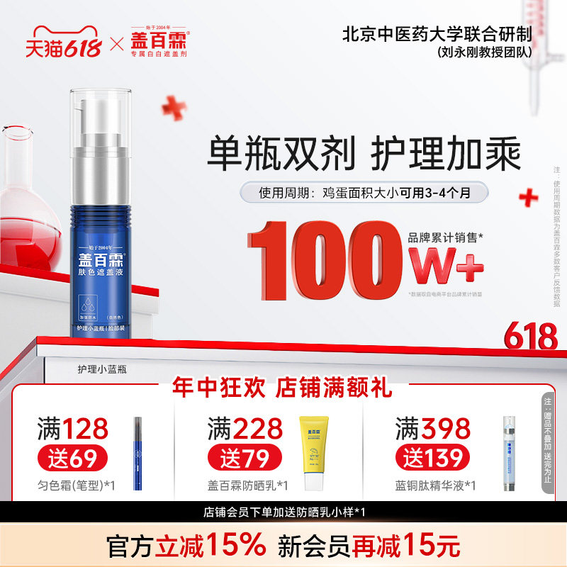 盖百霖白癜风遮盖液持久自然遮白斑遮盖神器护理小蓝瓶遮盖霜剂
