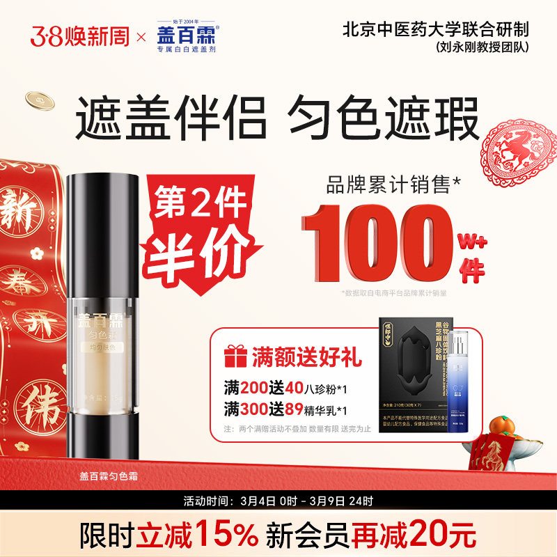 盖百霖白斑专用匀色粉霜白癜风粉底液养护白斑提升遮盖效果自然色