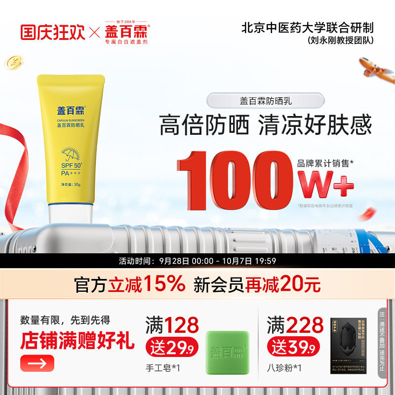 盖百霖白癜风专用防晒防紫外线
