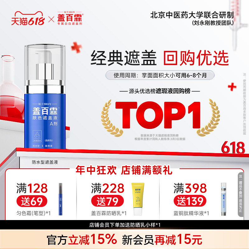 盖百霖白癜风遮盖液遮白斑遮盖液即时笔防水笔神器持久防汗遮盖霜