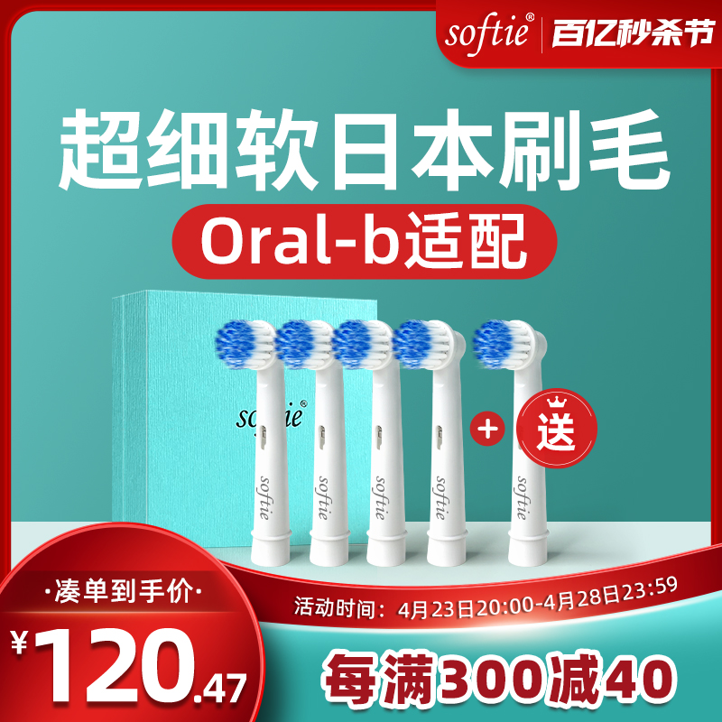 适用oral-b/l欧乐b电动牙刷头D12 P2000通用旋转日本制造超细软毛