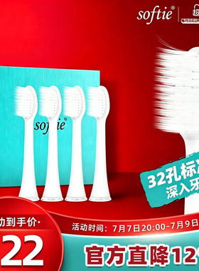 softie日本超细清洁电动牙刷