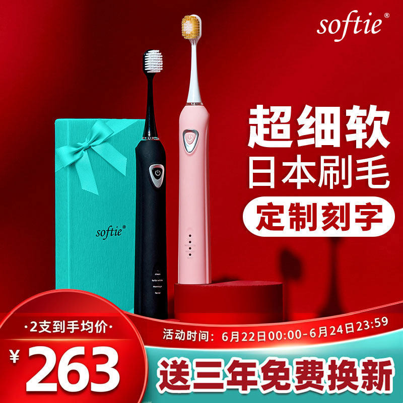 softie超细软毛美白护龈电动牙刷