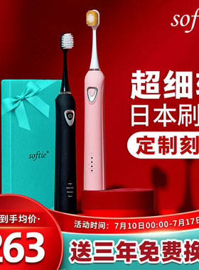 softie 0.01超细软毛电动牙刷舒米尔声波美白护龈成人刻字礼物201