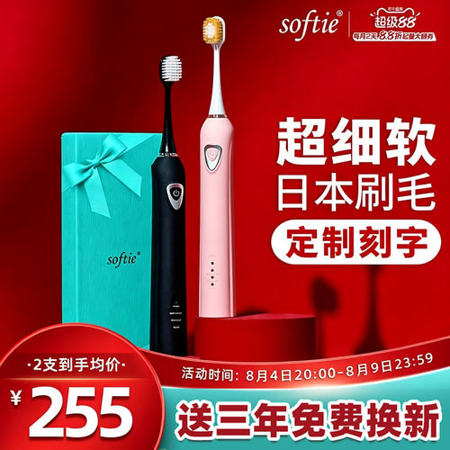 softie超细软毛美白护龈电动牙刷