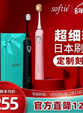 softie 0.01超细软毛电动牙刷舒米尔声波美白护龈成人刻字礼物201
