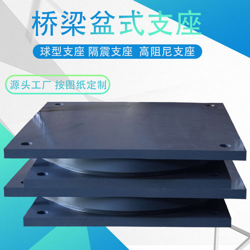 桥梁盆式支座球型隔震高阻尼支座
