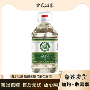 白水杜康52度5L大桶装 保证批发高粱散酒 甄藏名酿老酒纯粮食酒正品