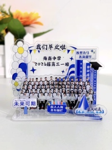 亚克力立牌毕业照集体照桌面摆件多插摆台高清高透来图定制