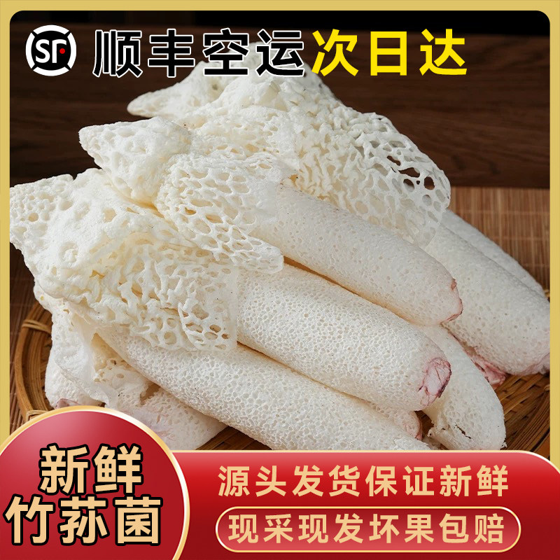 新鲜竹荪云南特产野生菌顺丰空运图片