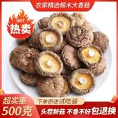 云南段木香菇农家自晒干货农科院推荐 肉厚无根新鲜蘑菇农家精选
