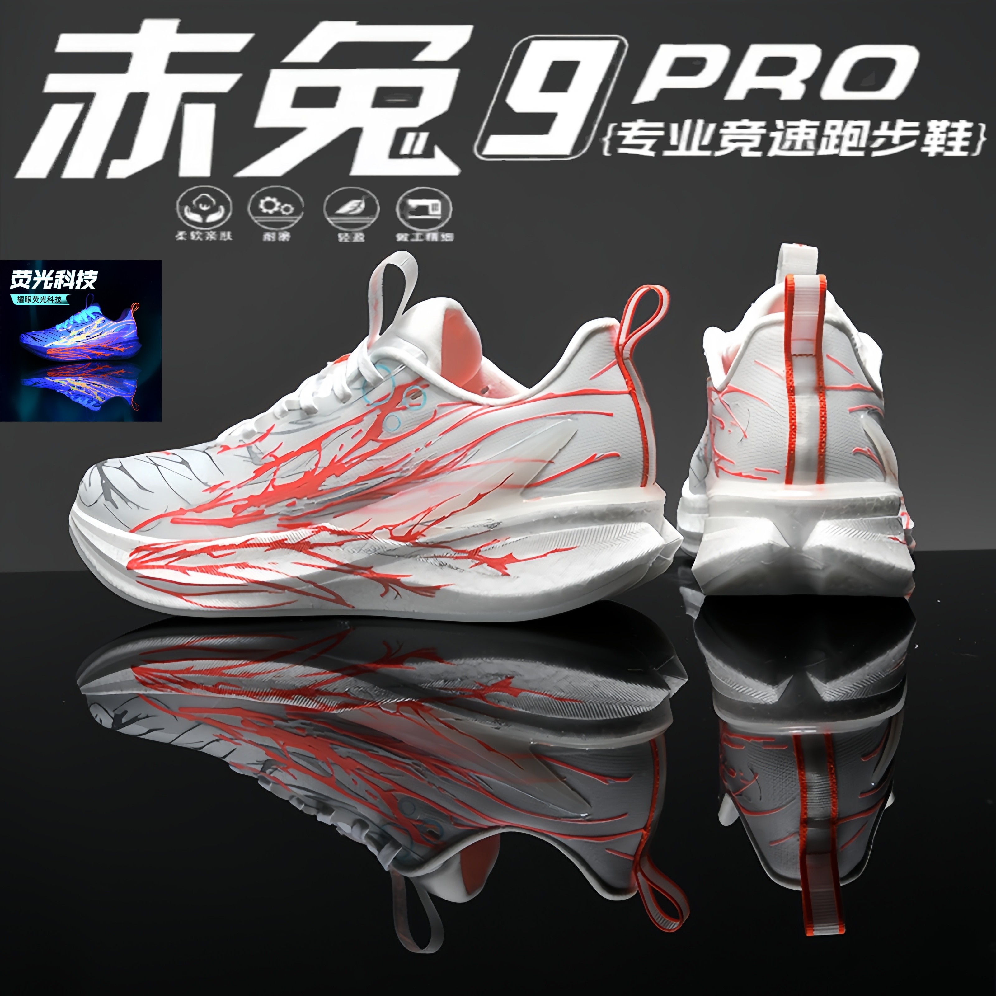 赤兔9Pro心跳夜光跑鞋碳板2025新款青少年超轻跑步鞋男童运动鞋子