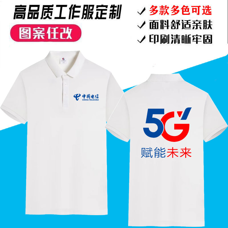 新款中国电信工作服定制翻领纯棉速干POLO衫文化广告衫印字logo夏