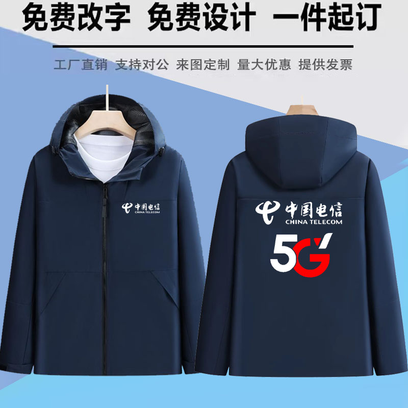 DIY冲锋衣定制来图印字支持刺绣