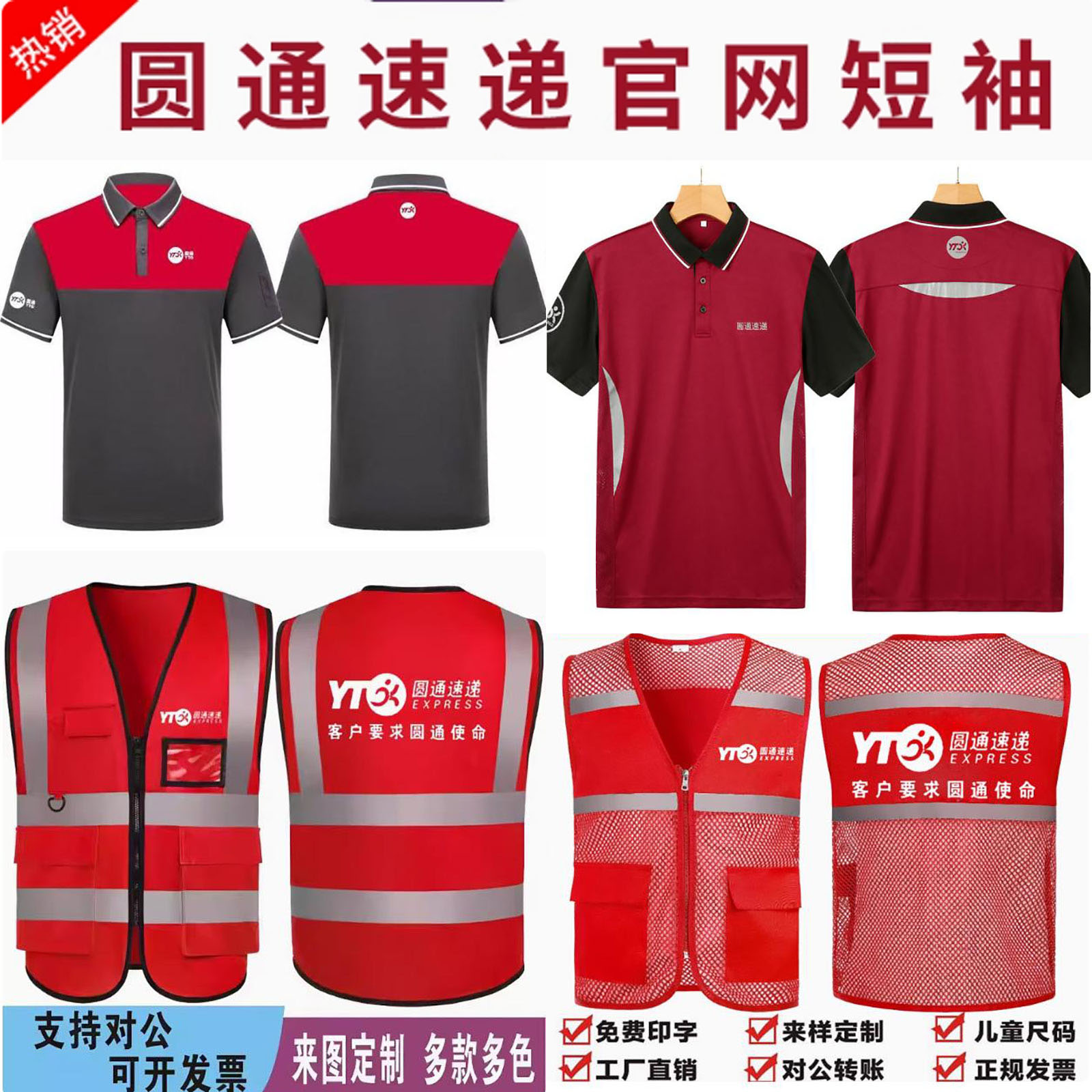 新款圆通速递工作服短袖快递员夏