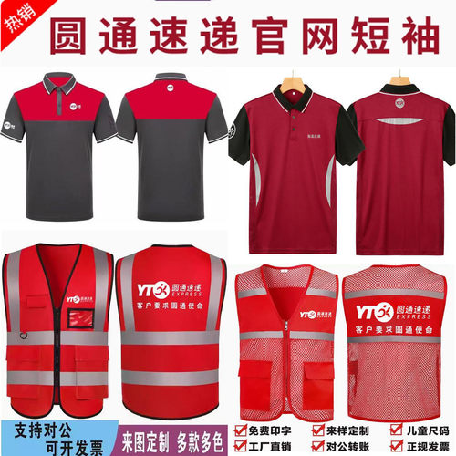 新款圆通速递工作服短袖快递员夏