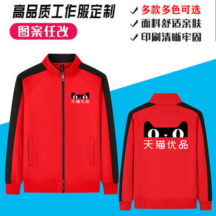 纯棉外套刺绣印字LOGO 天猫优品工作服卫衣定制小店电器秋冬装 短袖