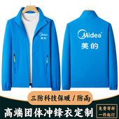 外套工装 工作服冲锋衣家电空调维修售后男美 定制印logo 冬装 秋季