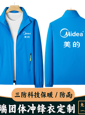 秋季冬装工作服冲锋衣家电空调维修售后男美的外套工装定制印logo