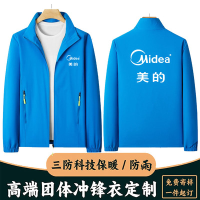 美的冲锋衣/冲锋衣定制/量大优惠