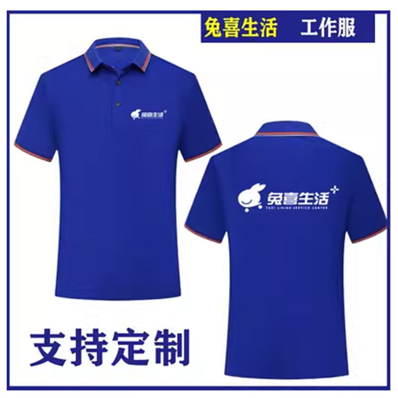 兔喜快递超市工作服定制夏季短袖文化衫广告polo衫翻领工衣印logo