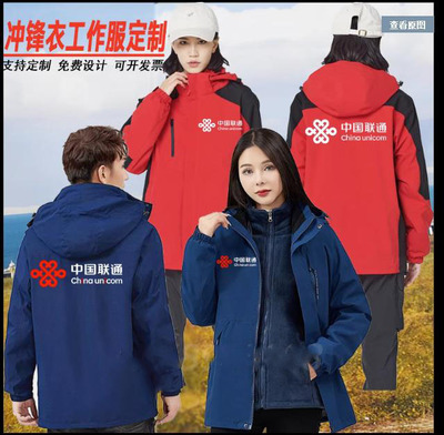 工作服工作服冲锋衣防风防雨