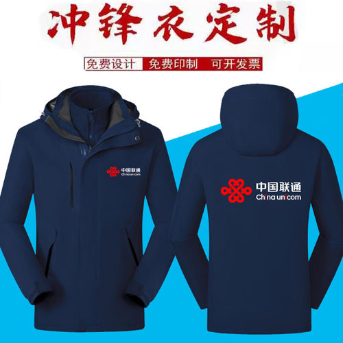 工作服定制三合一冲锋衣男女同款