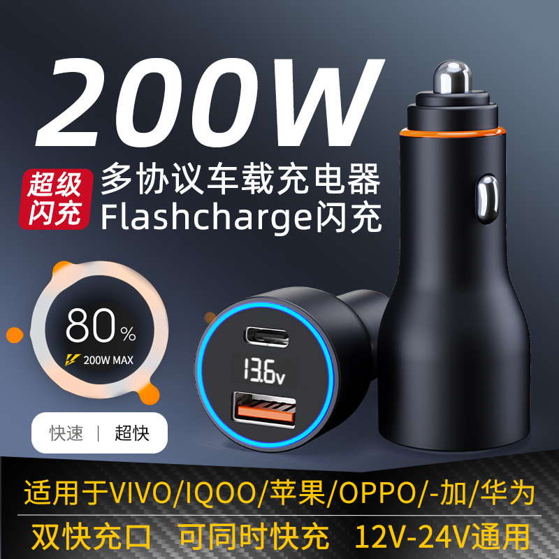 120w闪充车载充电器适用荣耀苹果OPPO华为vivoiQOO11pro200w车充-封面