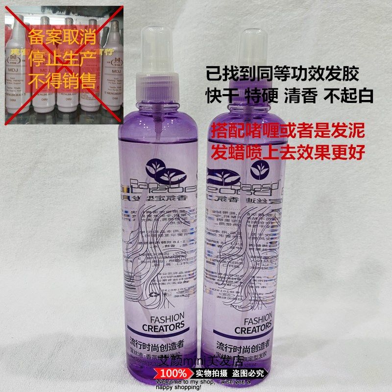 快干特硬定型发胶宝丝迪不起白