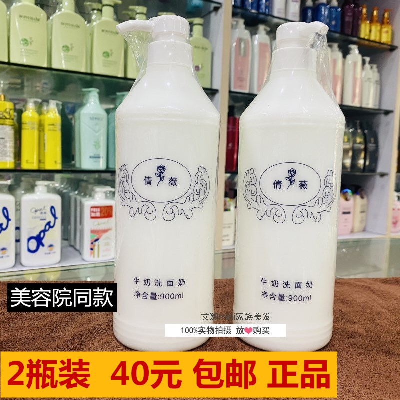 美容院洗面奶倩薇牛奶洗面奶保湿温和无刺激清香味道大瓶装900ml