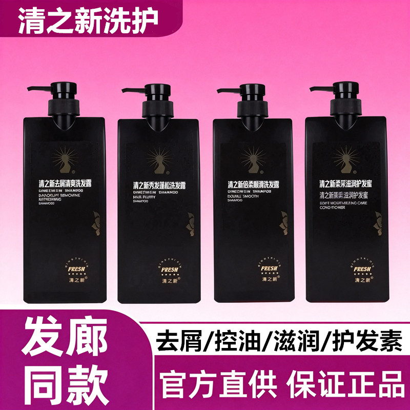 洗发水清之新清爽去屑洗发露超柔