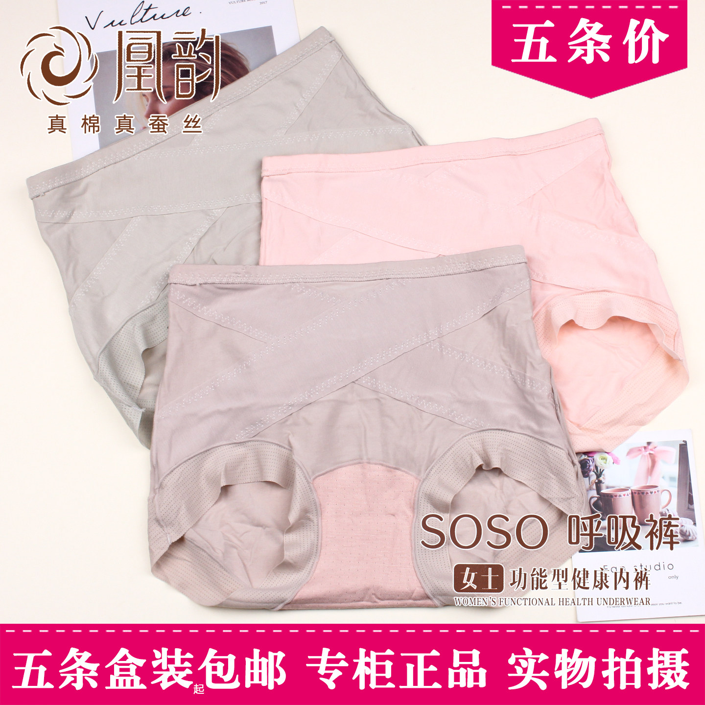 5条盒装凰韵1005SOSO呼吸裤X交叉收腹轻塑中高腰莫代尔棉女内裤