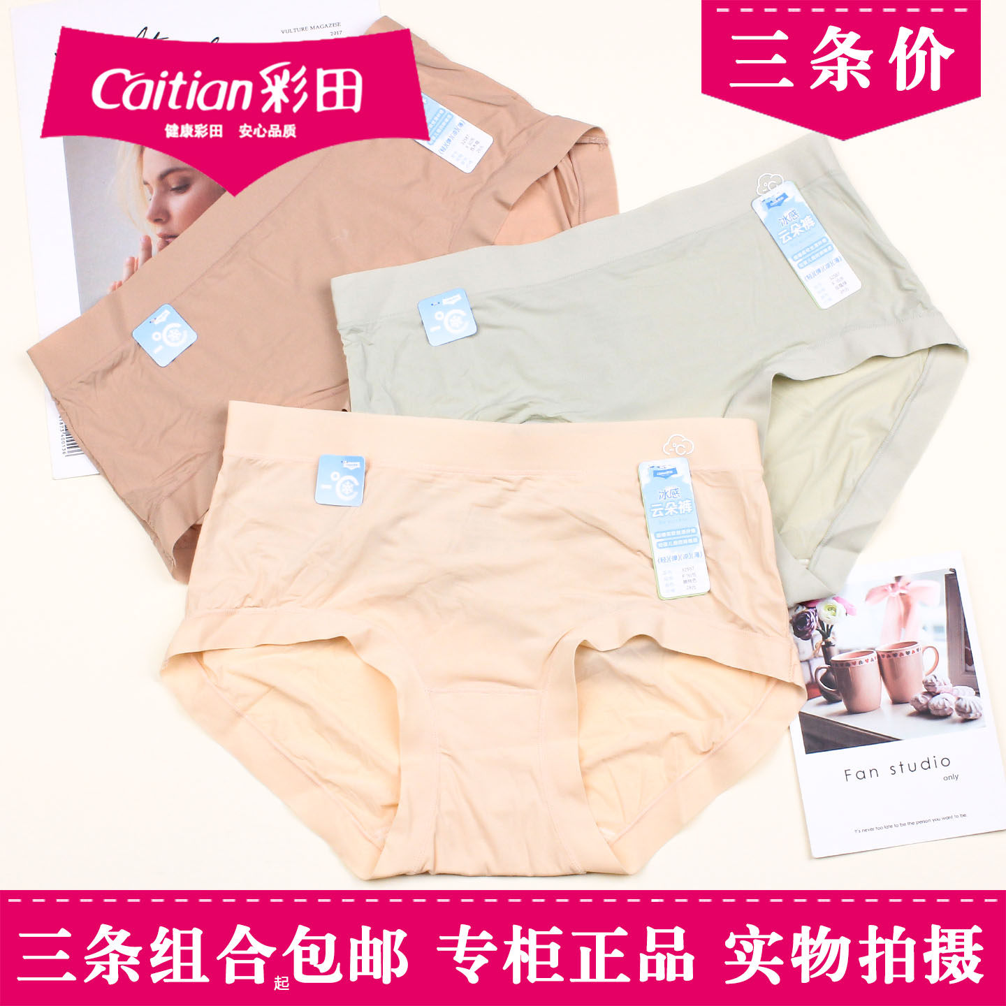 3条组合彩田简约云朵丝滑娇嫩女内裤32587冰丝轻薄速干短裤32588