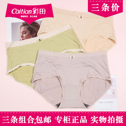 女莫代尔棉舒适轻柔无痕内裤