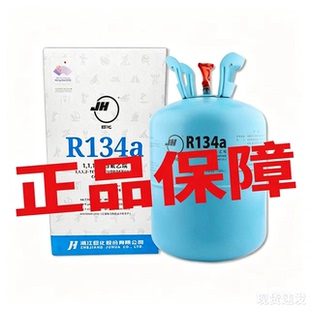 巨化R134a制冷剂正品家用空调冰箱汽车加氟冷媒正品保障现货速发